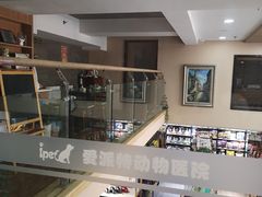 -爱派特动物医院·全科诊疗中心
