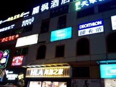 -优托邦(长兴路店)