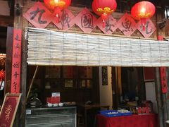 门面-文儒九号·闽菜馆(三坊七巷店)