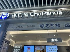 -茶百道(铜梁万达广场店)