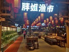 门面-胖姐渔村(中源大道店)