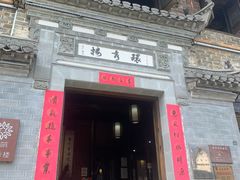 -环秀楼(黄山呈坎店)