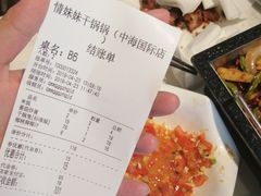 账单-情妹妹干锅锅(中海国际购物公园店)
