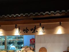 面包甜点陈列柜-门溪山居·镜岭味道