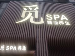 -澜笙Spa
