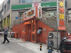-鲜鲜锅贴(荆山路店)