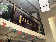 -肥家大排档(天河体育西店)