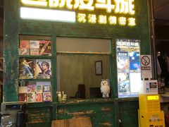 -逃脱反斗城沉浸剧情密室(阳光新业中心店)