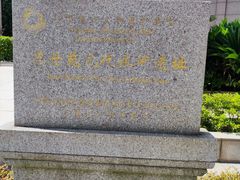 -元代水闸遗址博物馆