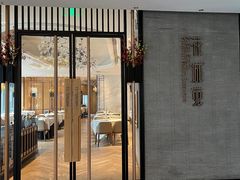 -花城苑广府菜(侨鑫店)