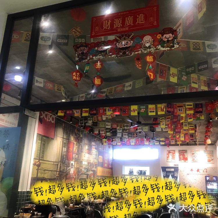 牛杂爱好者 冲入坦洲篇