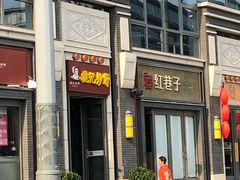 -姚记炒肝店(簋街店)