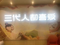 -九毛九西北菜(百信广场店)