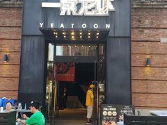 -一棠龙虾•王牌虾球(楚河汉街店)