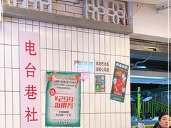大堂-电台巷火锅(科华总店)