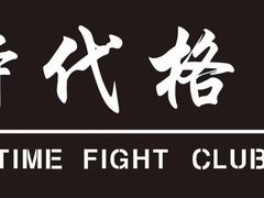 -时代格斗·零基础防身健身(红牌楼店)