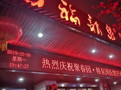门面-聚春园·福龙泉澡堂(温泉店)