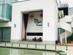 -许仙楼餐厅