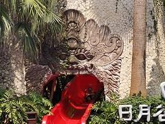 -厦门日月谷温泉渡假村