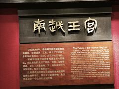 -南越王博物院(王宫展区)
