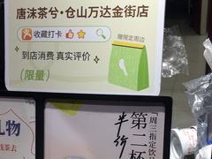 -唐沫茶兮(仓山万达金街店)