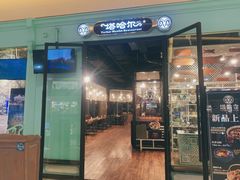 -塔哈尔·新疆盛宴(城西银泰店)