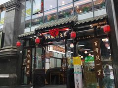 门面-西月城谭豆花(春熙路店)