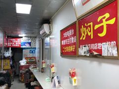-二七友名焖子铺