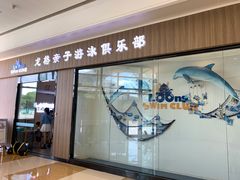 -龙格亲子游泳•水育早教运动中心