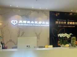 点击看大图 -天河爱来医疗美容门诊部