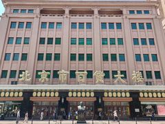 -王府井步行街