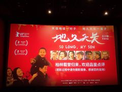 -首都电影院(天津店 中国巨幕)