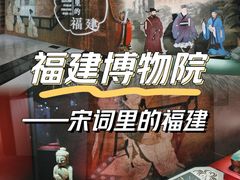 -福建博物院
