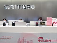 -深圳麦芽口腔医院(罗湖总院)