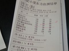 账单-和记小菜(东方店)
