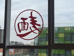 -文三里屯面馆(三里屯店)