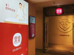 -常乐·对症推拿(解放碑英利大融城店)