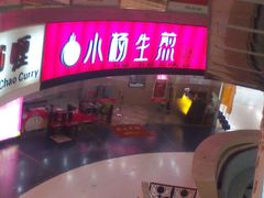 门面-小杨生煎(龙之梦购物中心店)