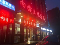 门面-向塘土鸡总店(八一广场店)