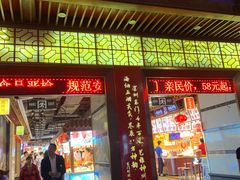 门面-东门町美食街