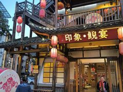 -印象鲵宴·张家界地标美食名片(溪布街店)