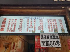 门面-刘氏方酥锅盔(古城总店)