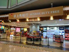 -日上免税店(三径路t3店)