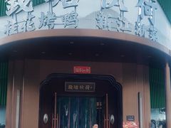 -钱塘秋荷·新江浙菜(沪太路店)