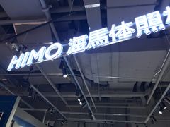 -海马体照相馆(深圳万象天地店)