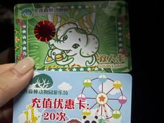 -大连森林动物园