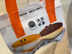 -泽田本家·铜锣烧(环贸店)