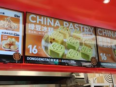-東更道点心行(大悦城店)