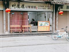 门面-叶婆婆豆浆馍馍
