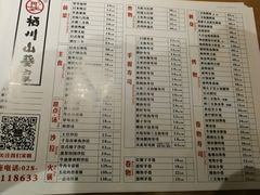 菜单-栖川山葵家·寿喜锅·日式料理(龙湖北城天街商场店)